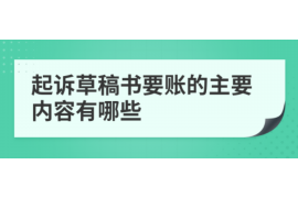 鄂温克族旗讨债公司成功追讨回批发货款50万成功案例